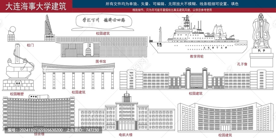大連海事大學(xué)