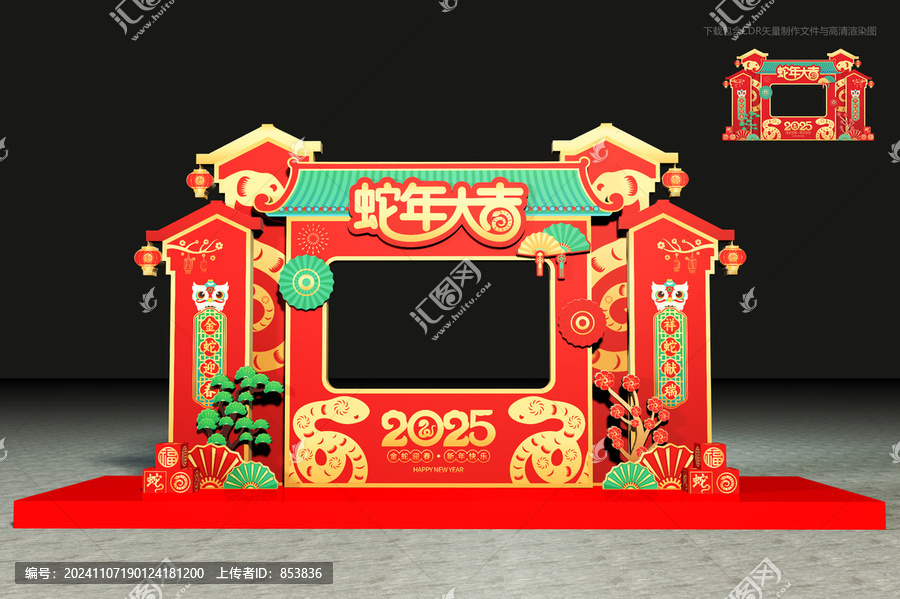 蛇年拍照框