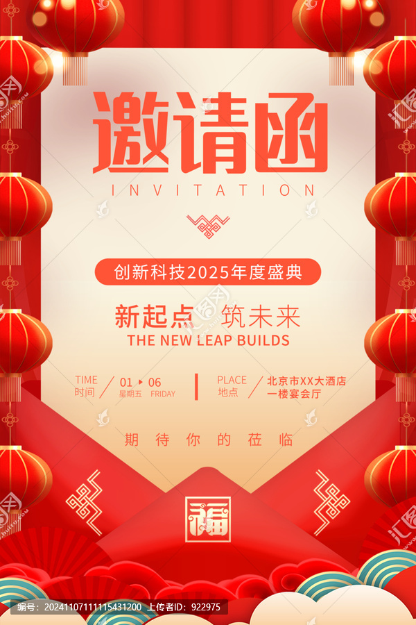 邀請函海報