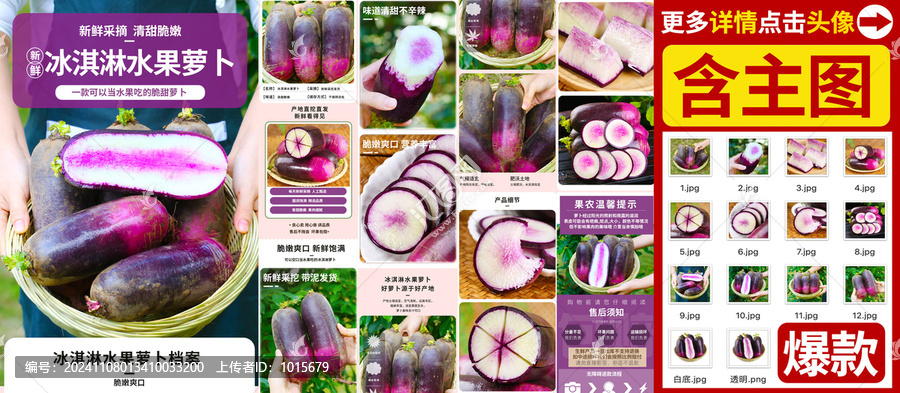 冰淇淋蘿卜詳情