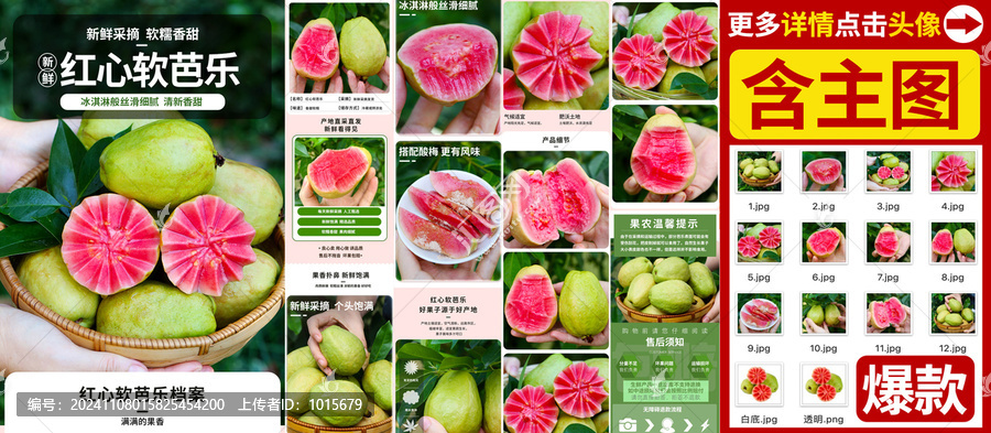 紅心芭樂詳情