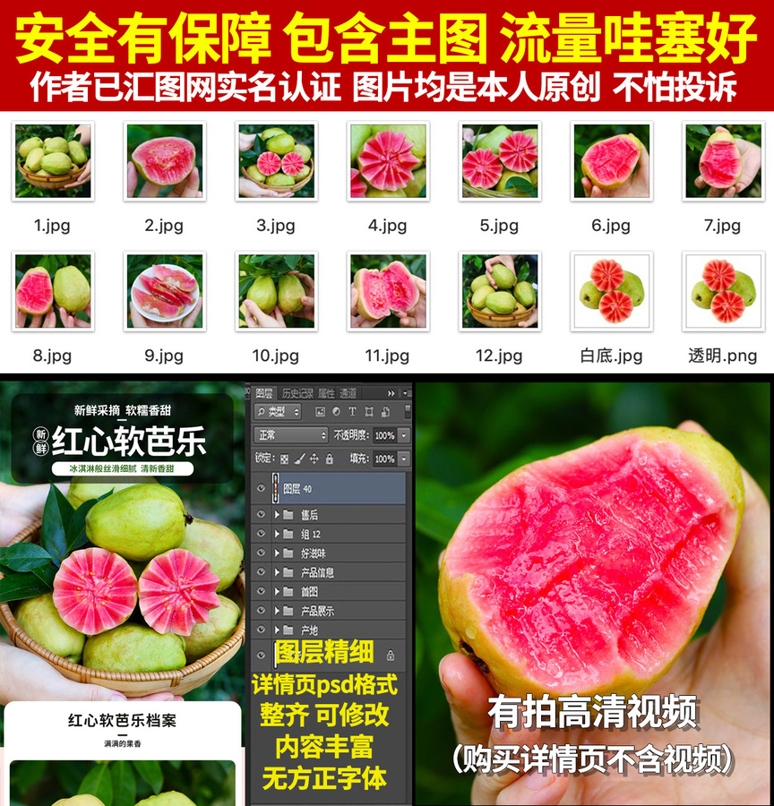 紅心芭樂詳情