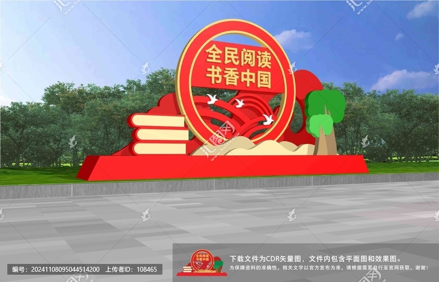 全民讀書雕塑