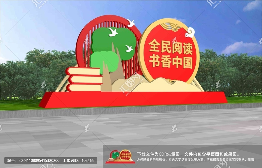 全民讀書雕塑
