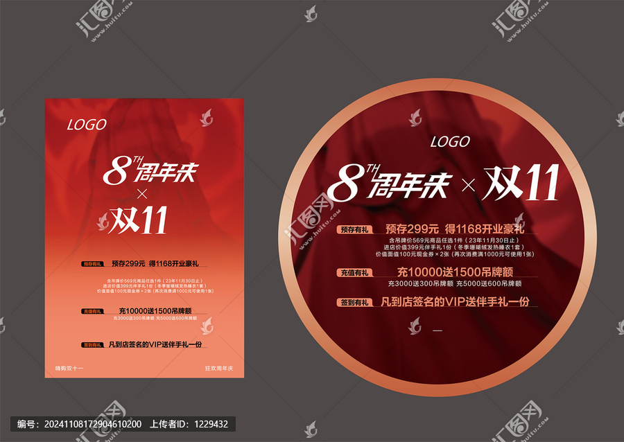 周年慶遇上雙11