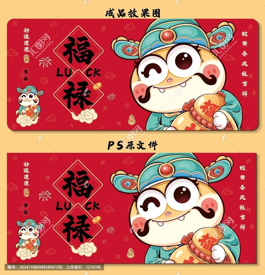 福祿