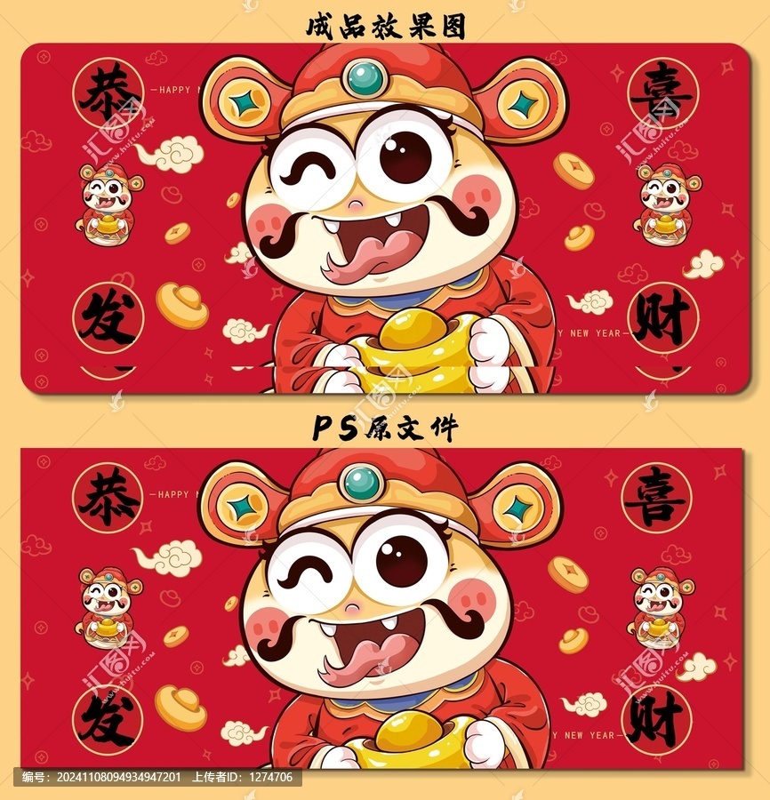恭喜發財
