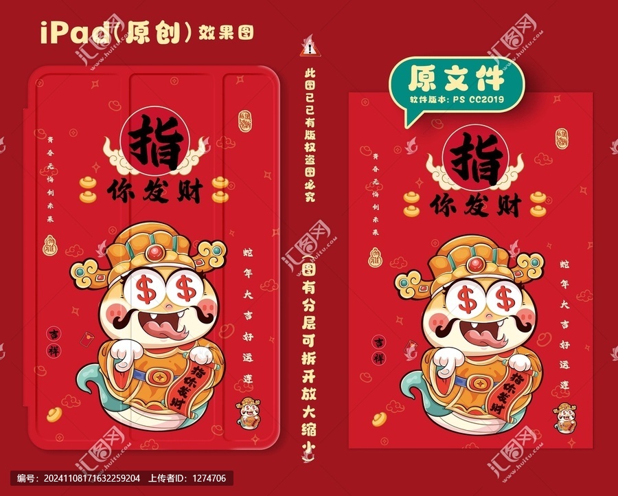 指你發財