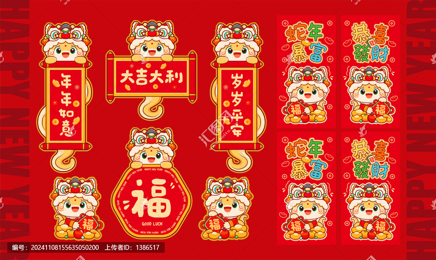 蛇年裝飾套裝