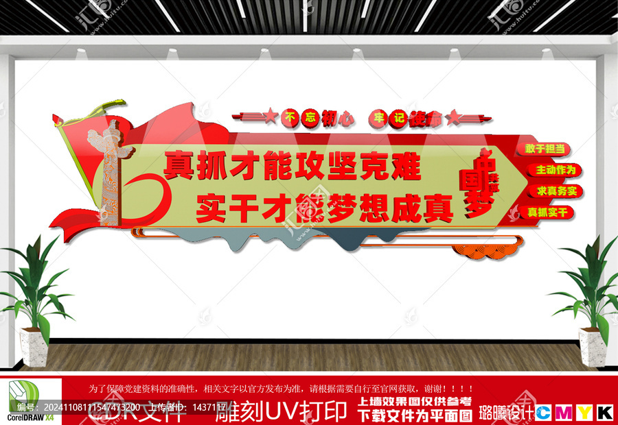 不忘初心牢記使命黨建墻