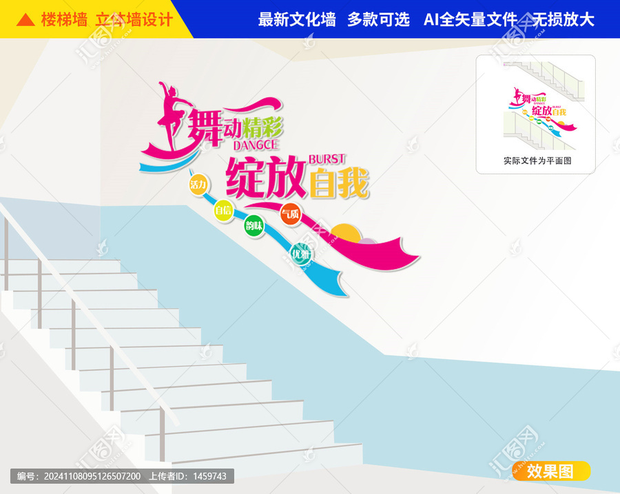 舞蹈樓梯文化墻