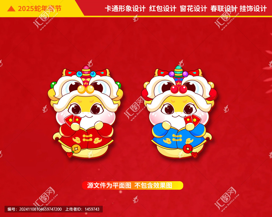 蛇年卡通