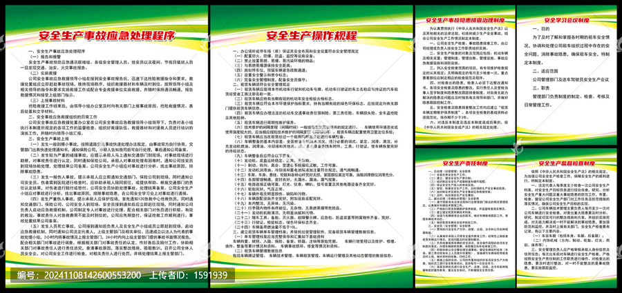 網(wǎng)約車安全管理制度