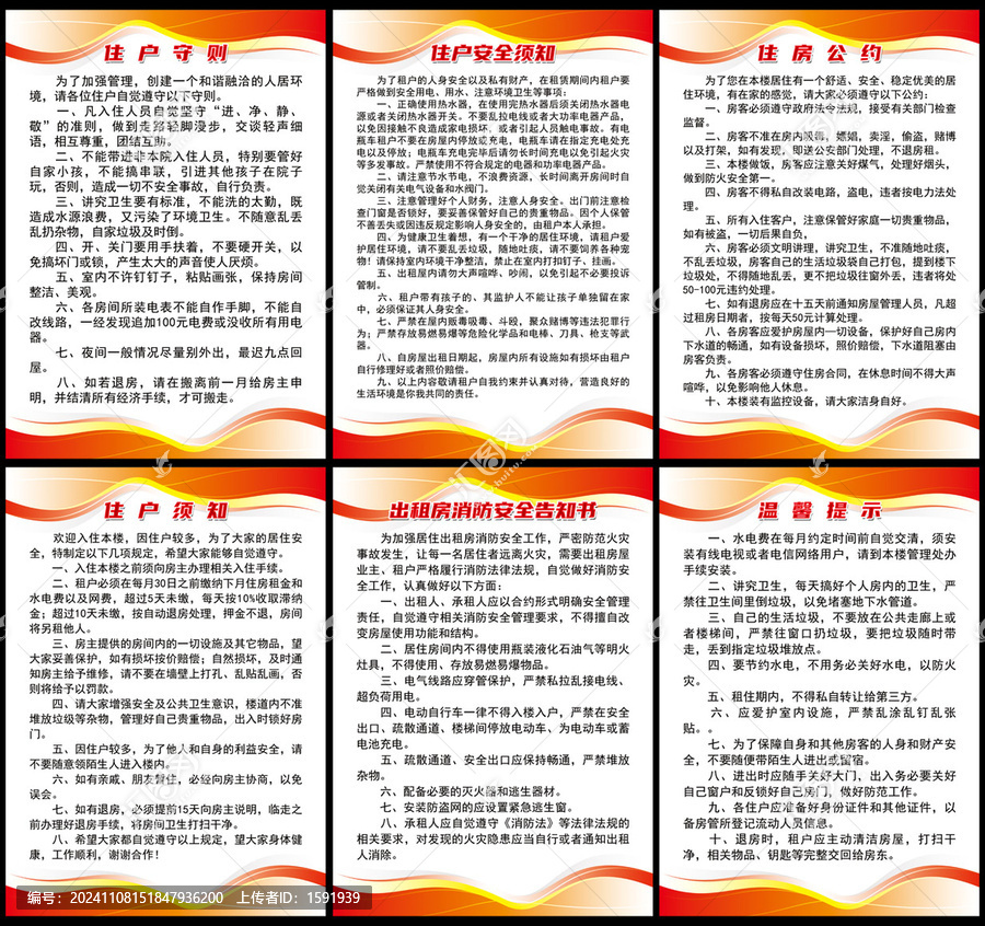 出租房整套管理制度
