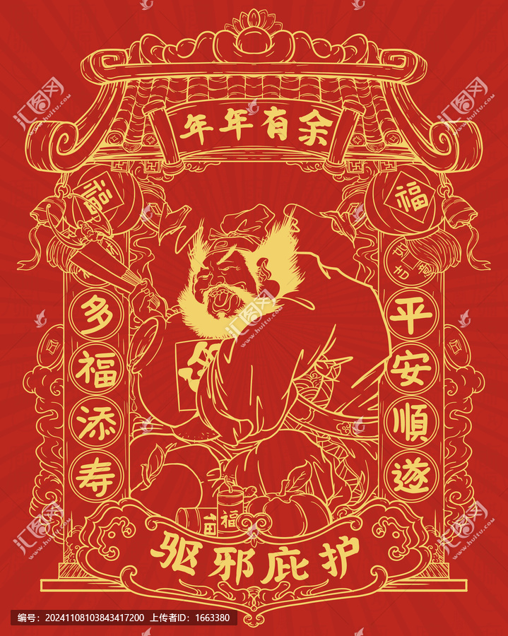 國潮鐘馗福在眼前