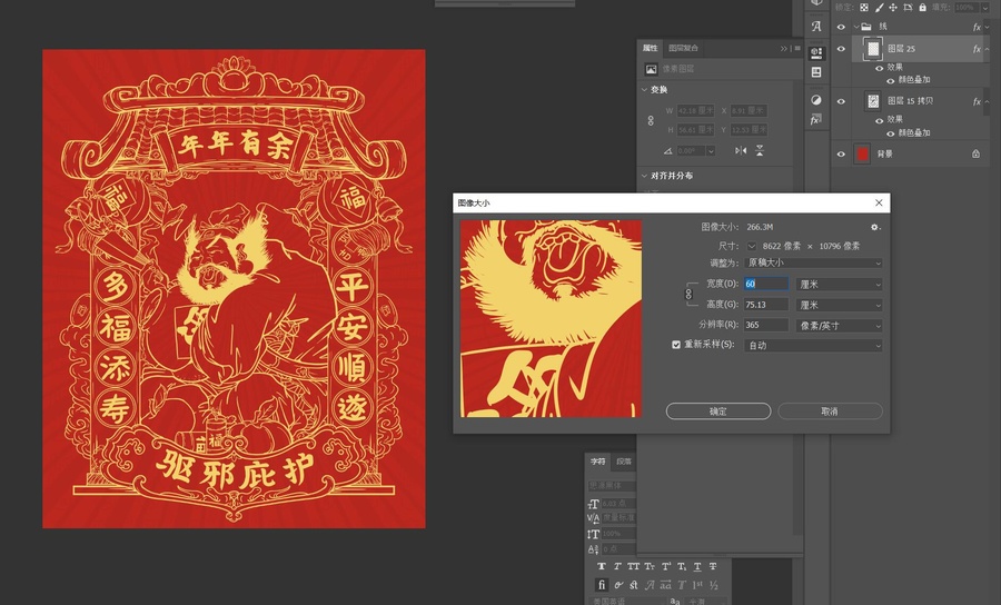 國潮鐘馗福在眼前