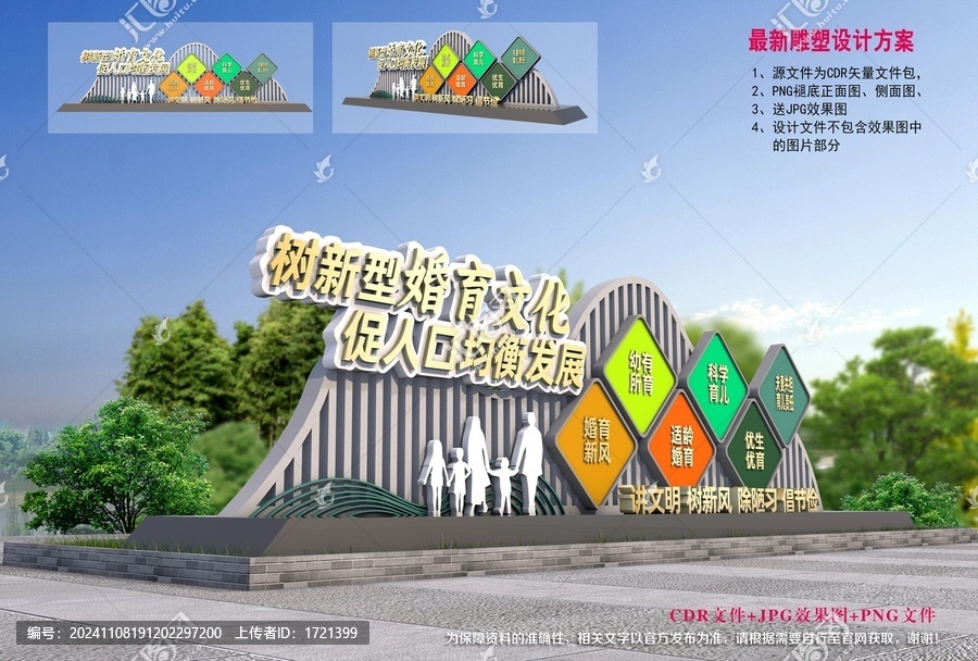 婚育雕塑小品