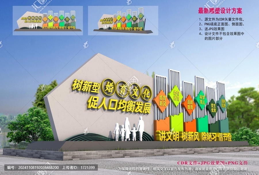 婚育造型小品