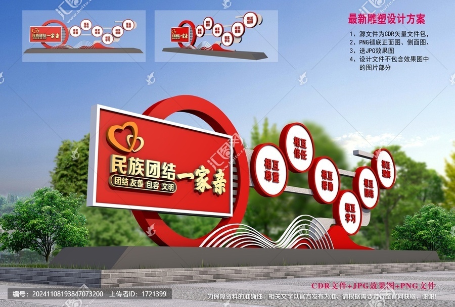民族團結雕塑造型