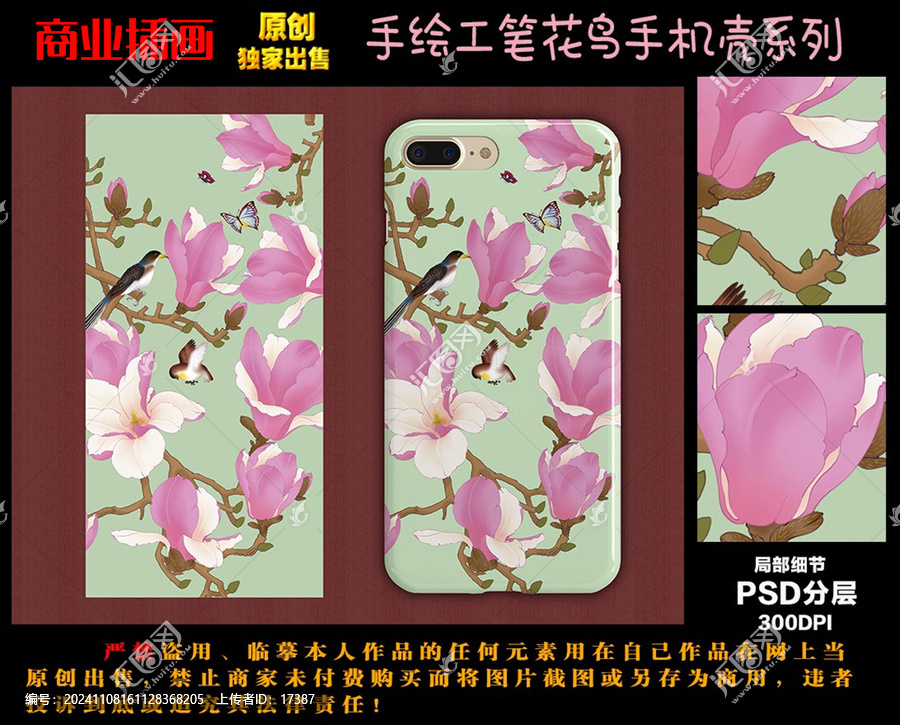花鳥工筆畫手機殼6