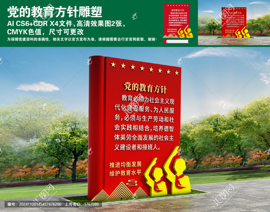 黨的教育方針雕塑