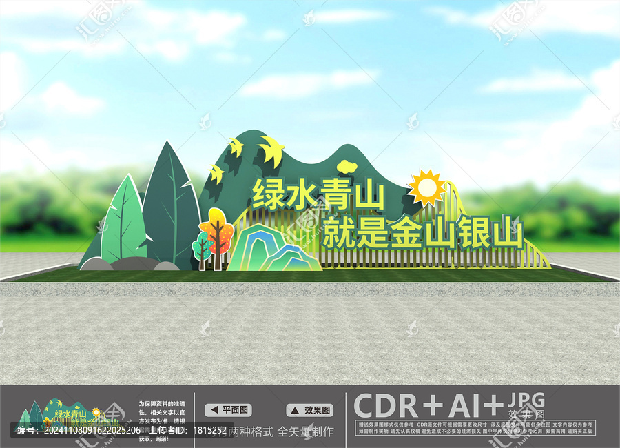 綠水青山就是金山銀山