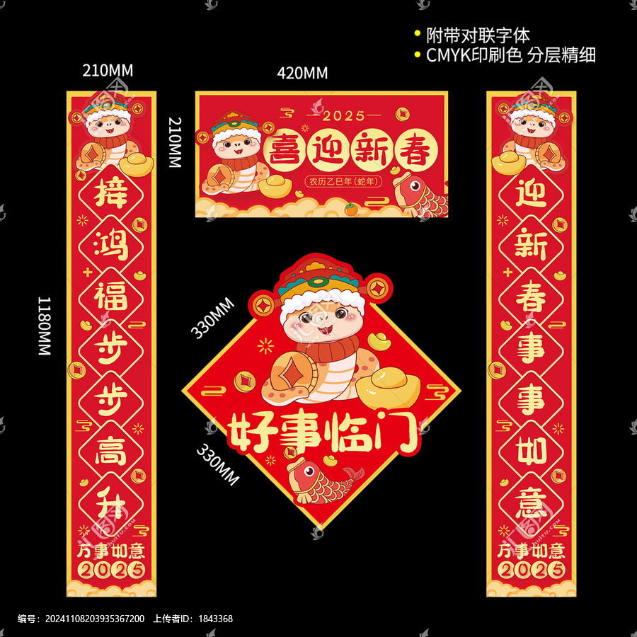 蛇年對聯(lián)