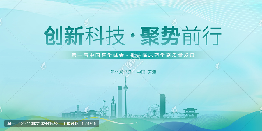 臨床醫(yī)學(xué)峰會(huì)主畫(huà)面天津
