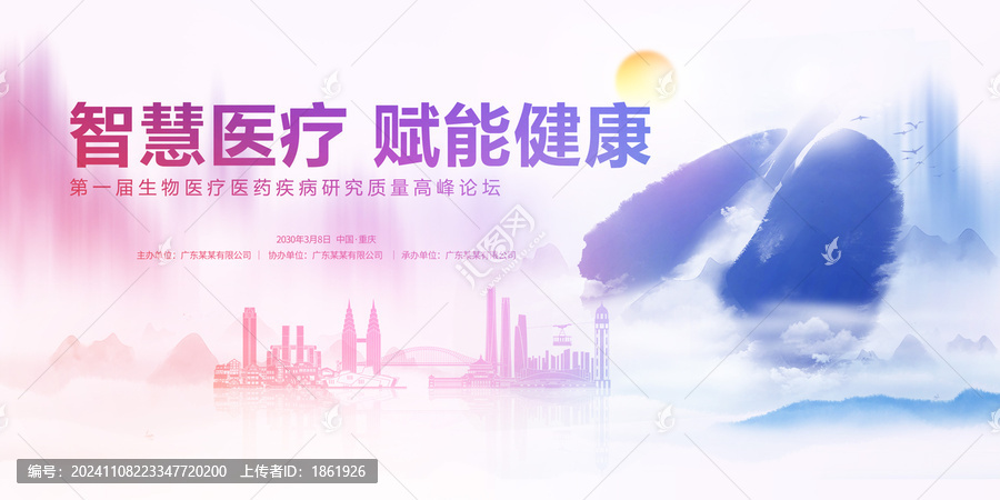 醫(yī)療主畫面重慶