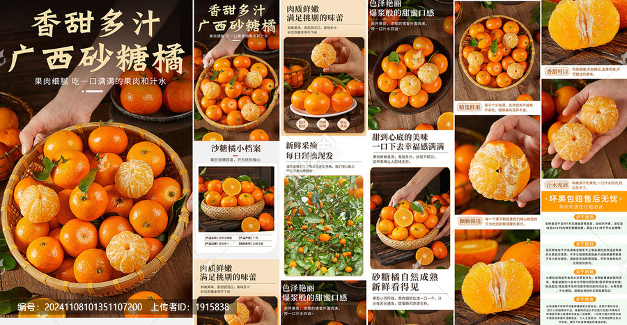 砂糖橘詳情頁(yè)