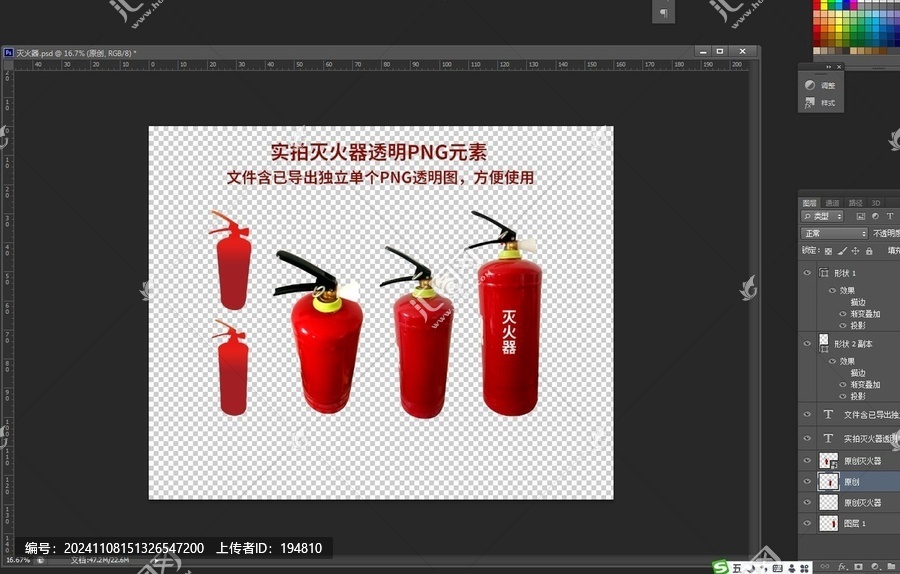 實(shí)拍滅火器免扣PNG元素
