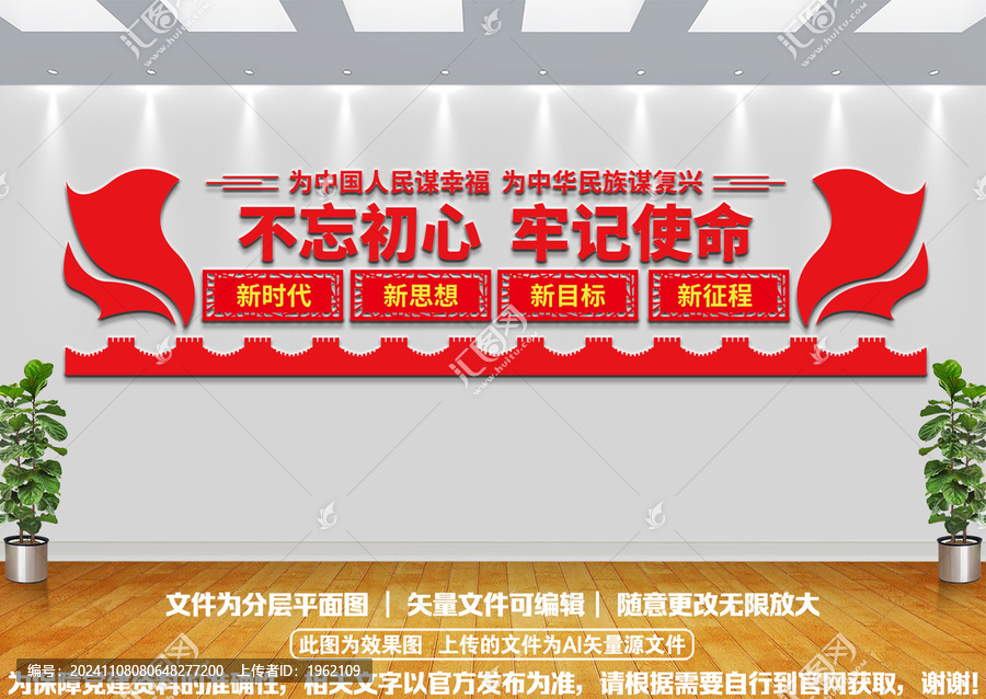 不忘初心牢記使命文化墻