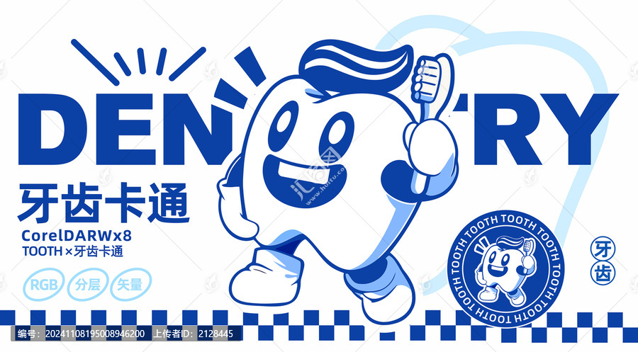 牙科牙膏牙齒卡通LOGO
