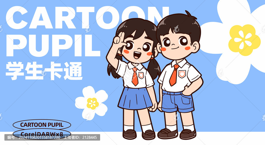 卡通小學(xué)生