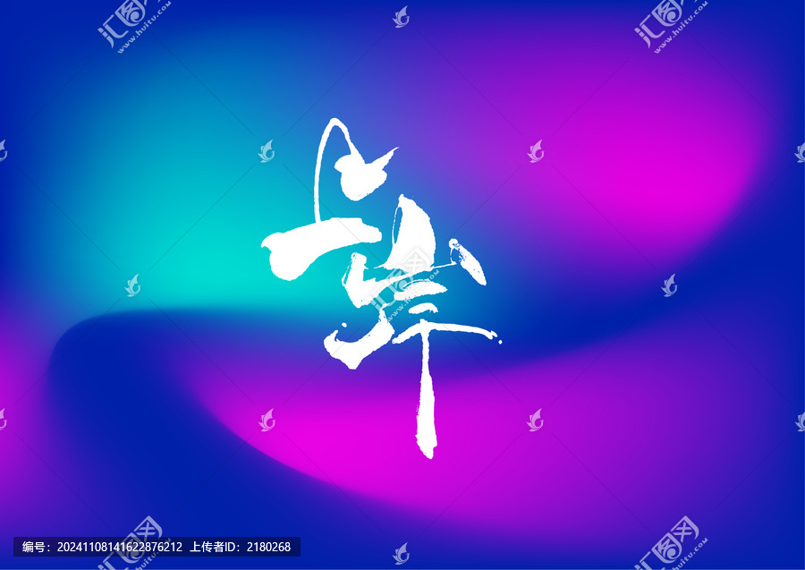 上岸