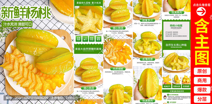 楊桃詳情頁