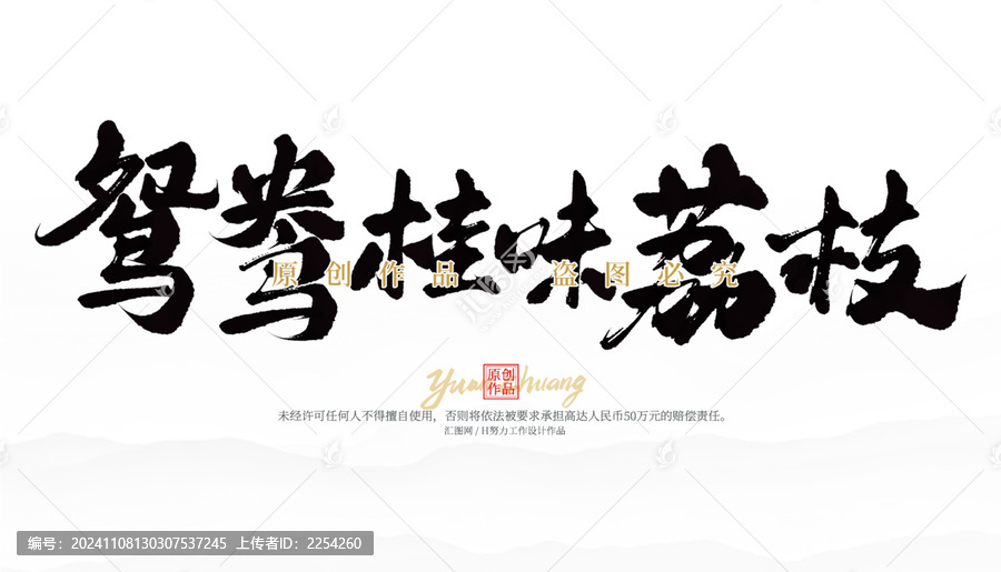鴛鴦桂味荔枝