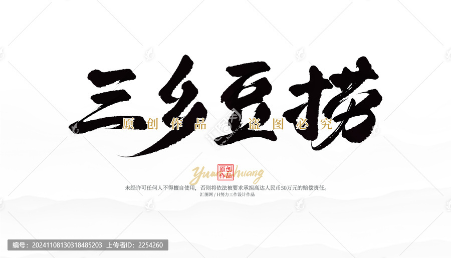 三鄉(xiāng)豆撈