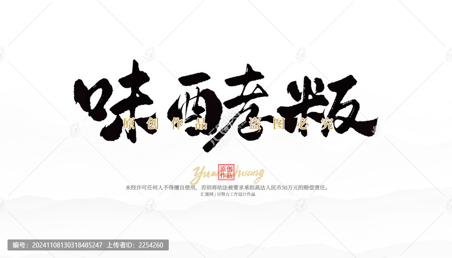 味酵粄