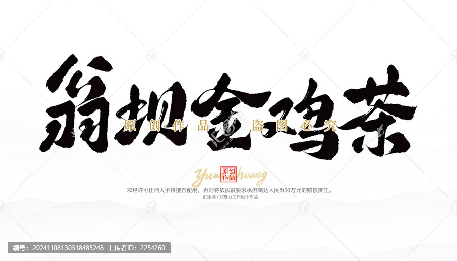 翁壩金雞茶