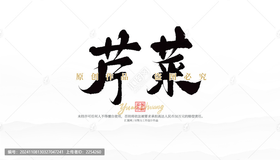 芹菜