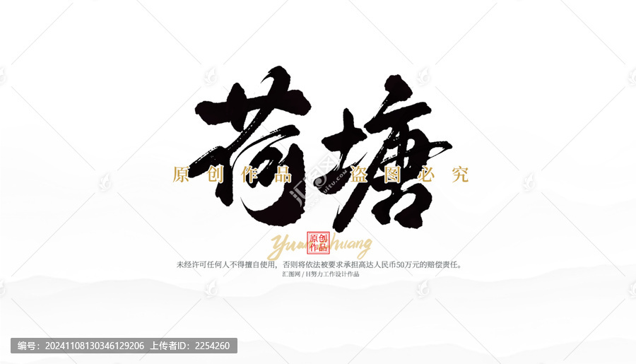 荷塘