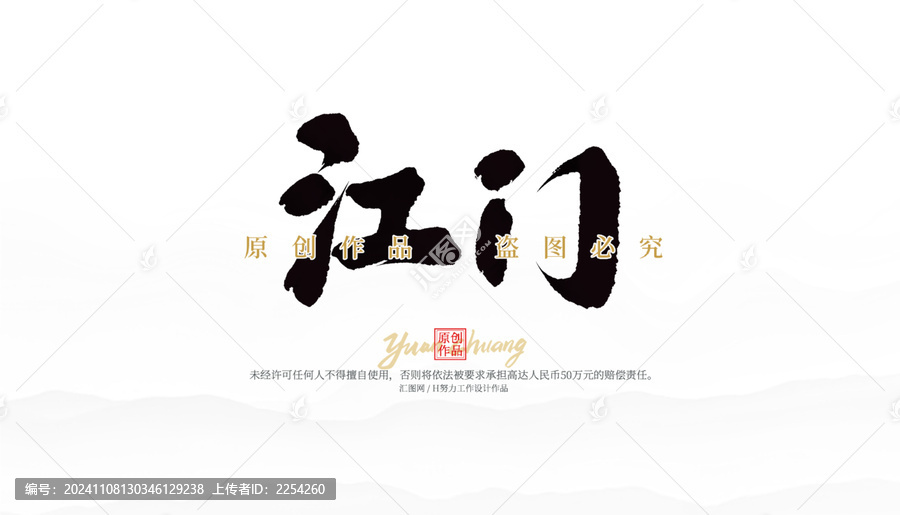 江門