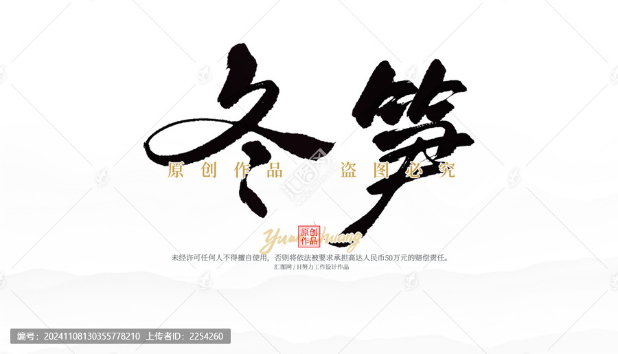 冬筍