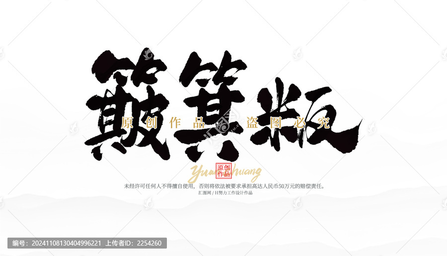 簸箕粄