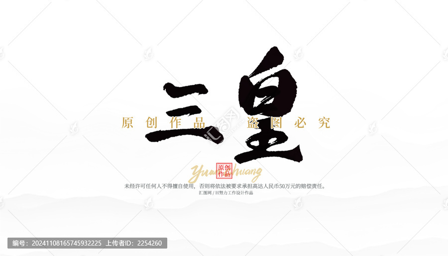 三皇