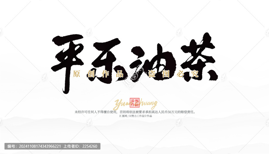 平樂油茶