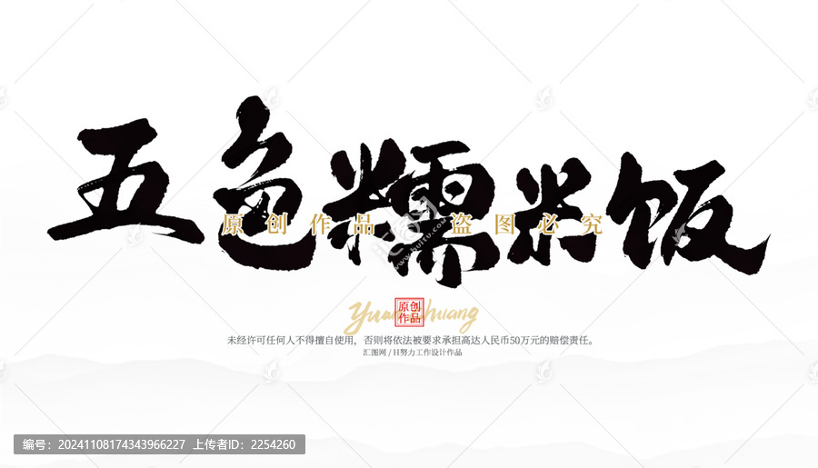 五色糯米飯