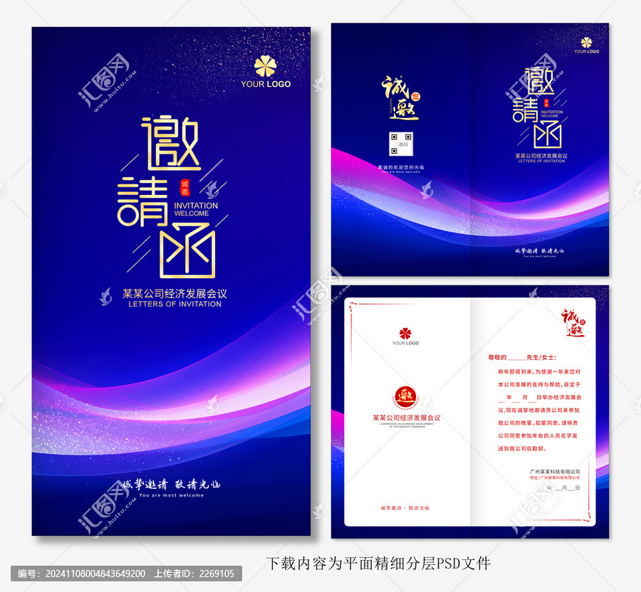 邀請(qǐng)函