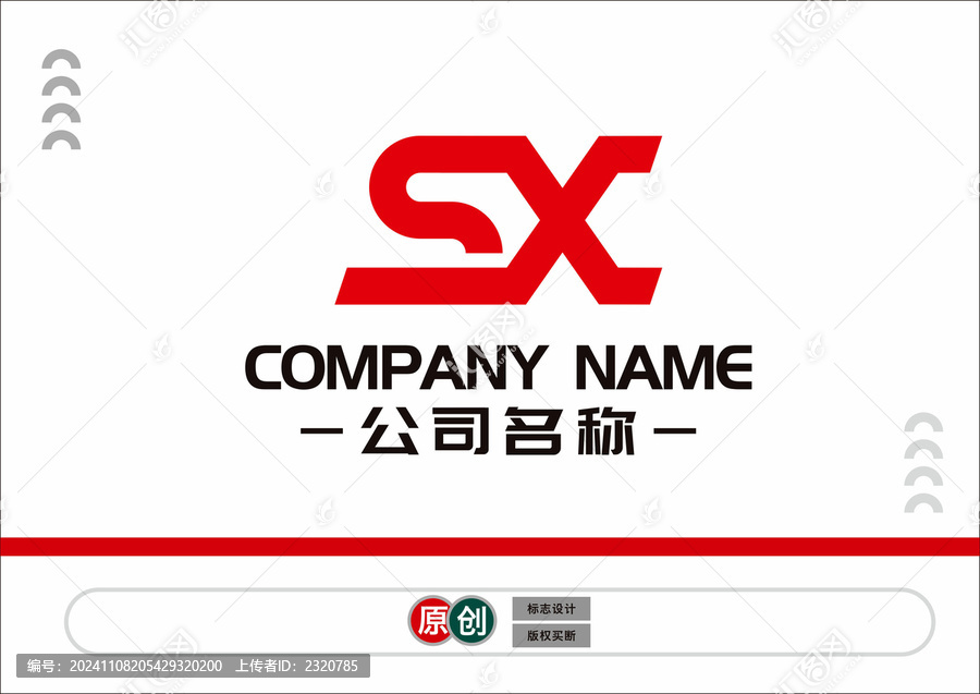 SX字母標志